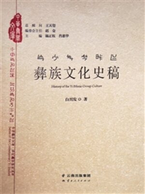 cover image of 彝族文化史稿